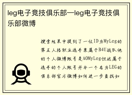 leg电子竞技俱乐部—leg电子竞技俱乐部微博