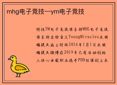 mhg电子竞技—ym电子竞技