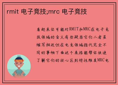 rmit 电子竞技;mrc 电子竞技